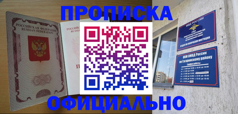 прописка для военкомата в Белой Калитве