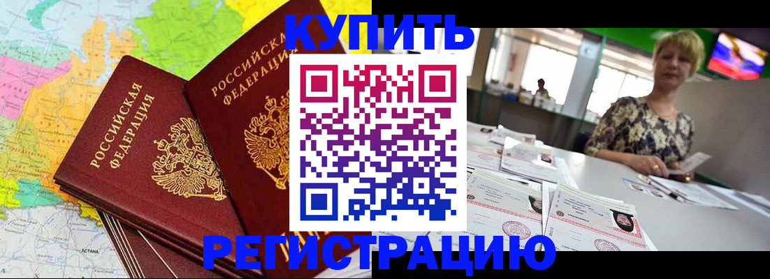 временная регистрация надежно в Белой Калитве